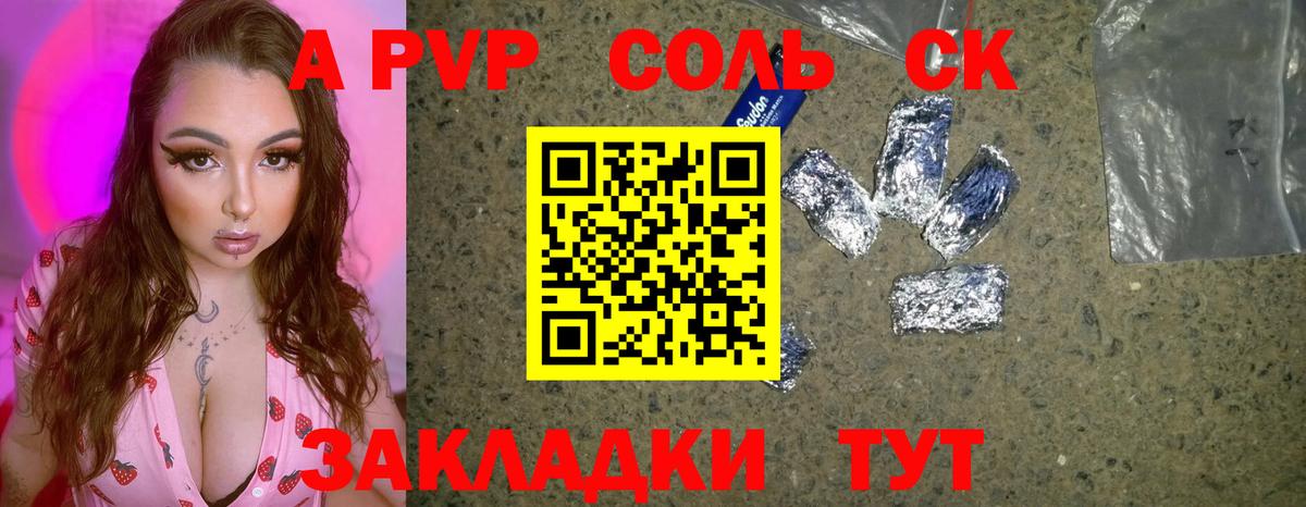 APVP Соль  Alpha-PVP крисы CK  Пугачёв  APVP VHQ  продажа наркотиков  Вход с VPN 