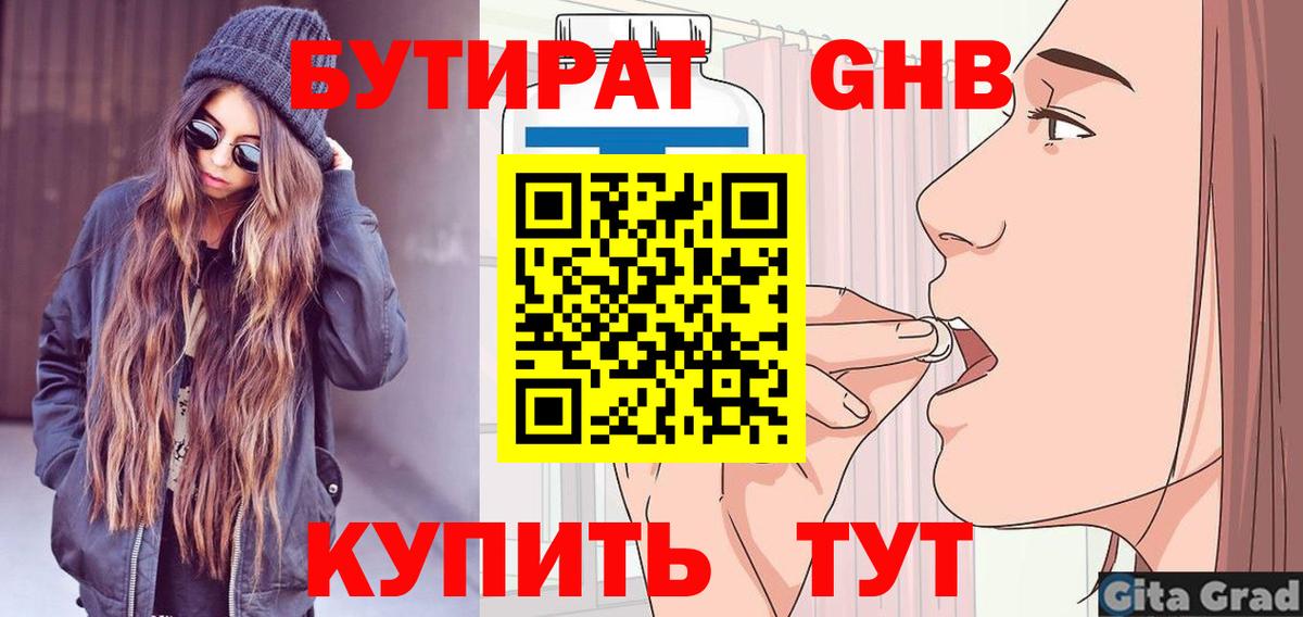 БУТИРАТ оксана  Вход с VPN  БУТИРАТ  Пугачёв 