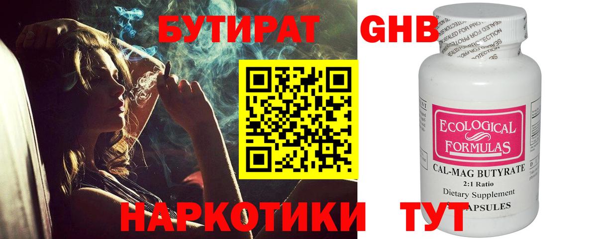 БУТИРАТ GHB Пугачёв