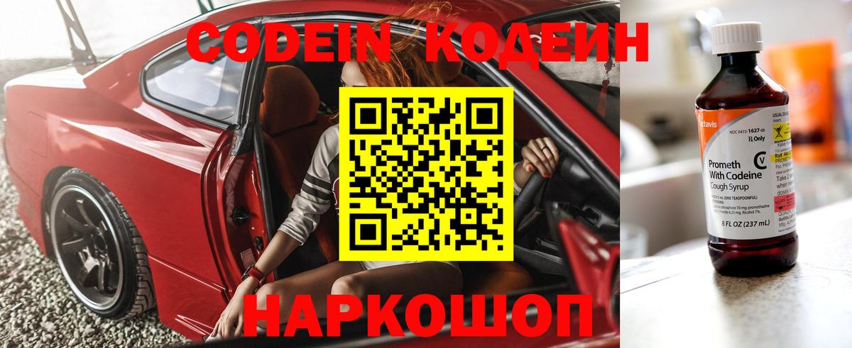 Кодеиновый сироп Lean Purple Drank  Codein напиток Lean (лин)  Вход с VPN  Пугачёв 