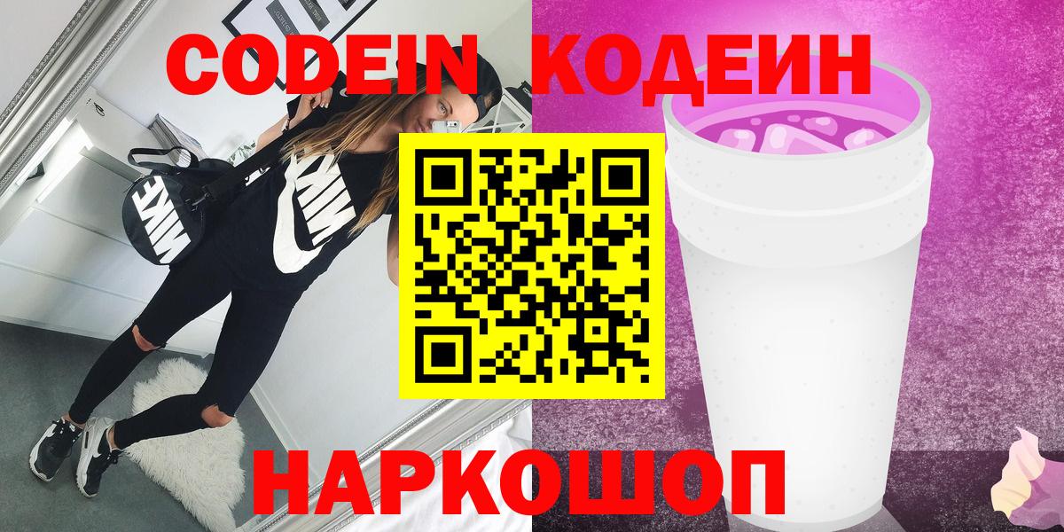 Кодеин напиток Lean (лин) Пугачёв