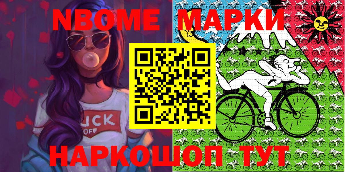 Марки 25I-NBOMe  Марки N-bome 1500мкг  Вход с VPN  Пугачёв 